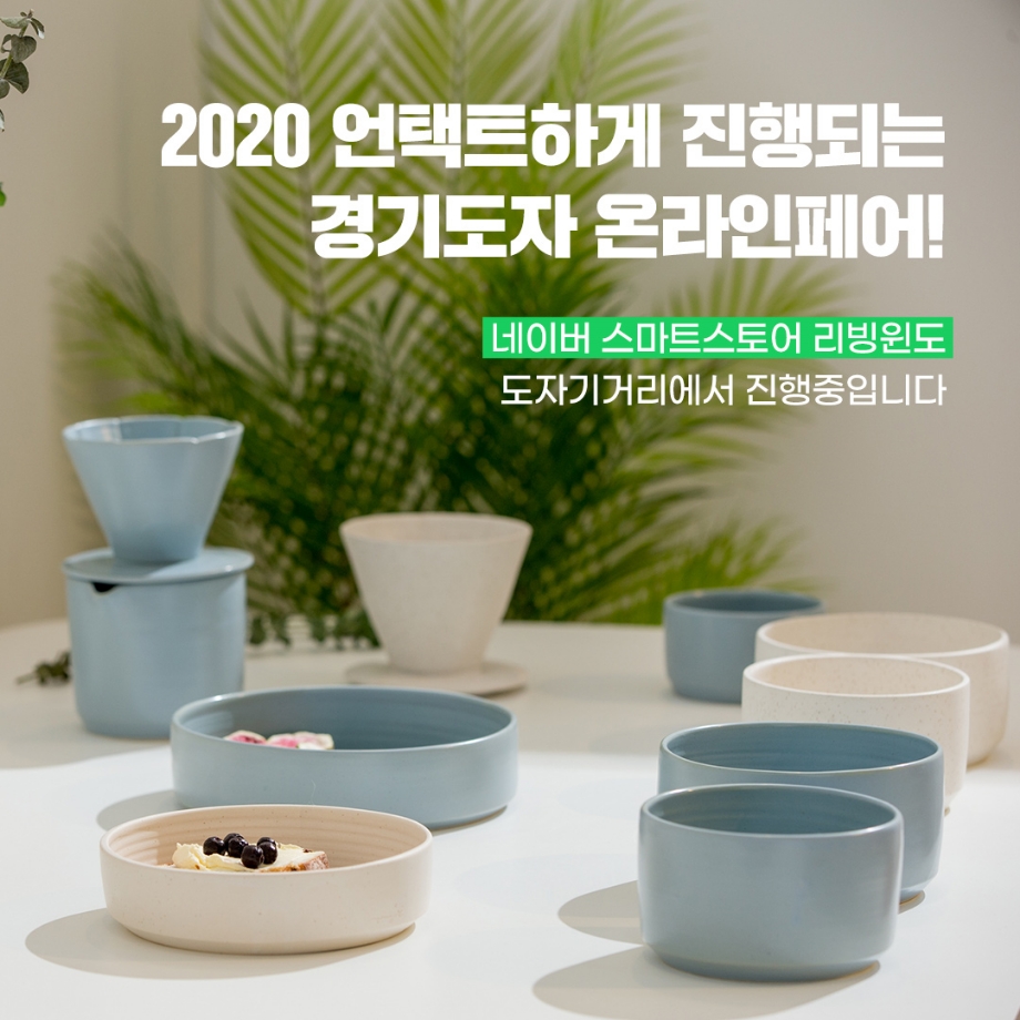 2020 경기도자 이미지
