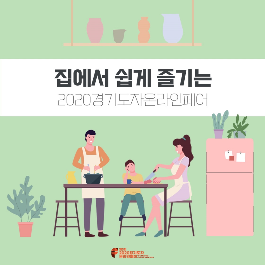 2020 경기도자 이미지