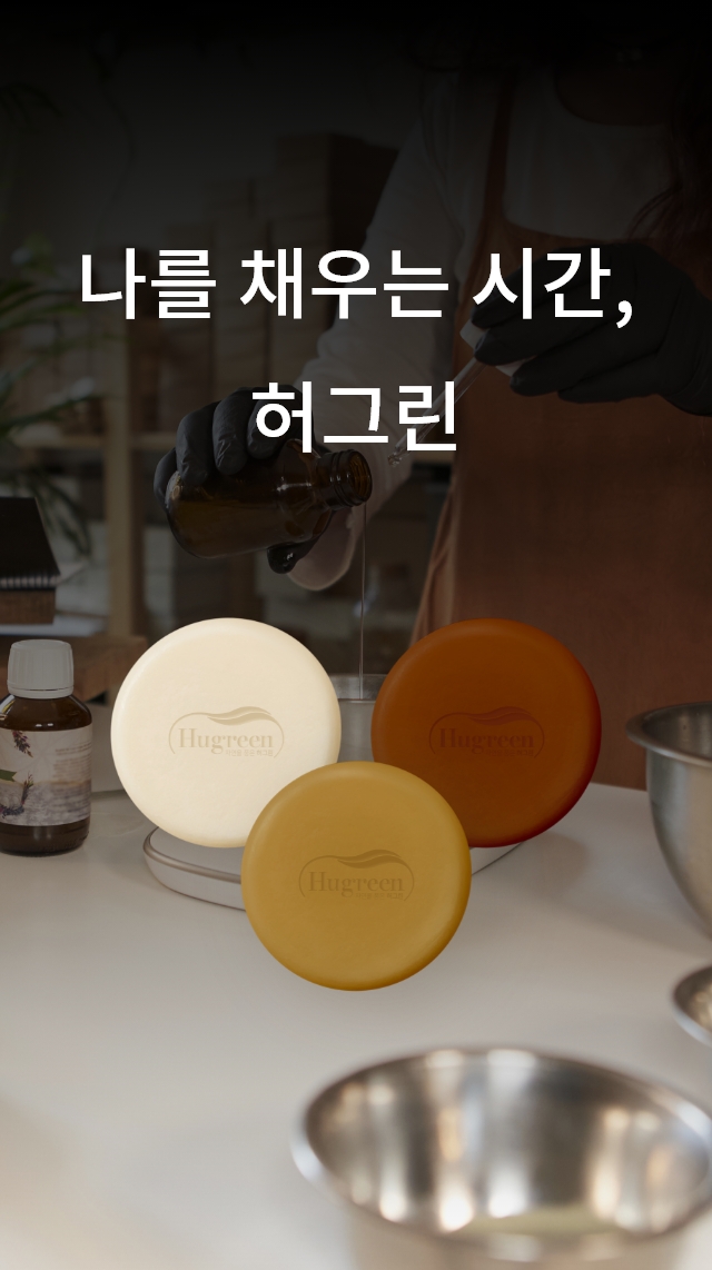허그린 이미지입니다
