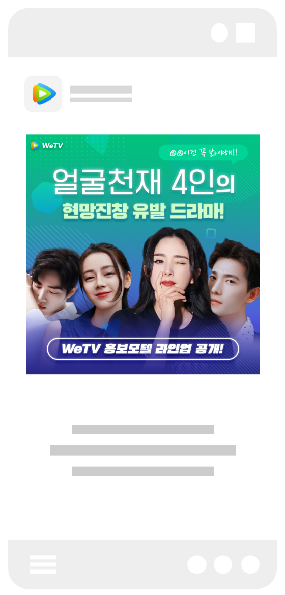 WeTV 이미지입니다