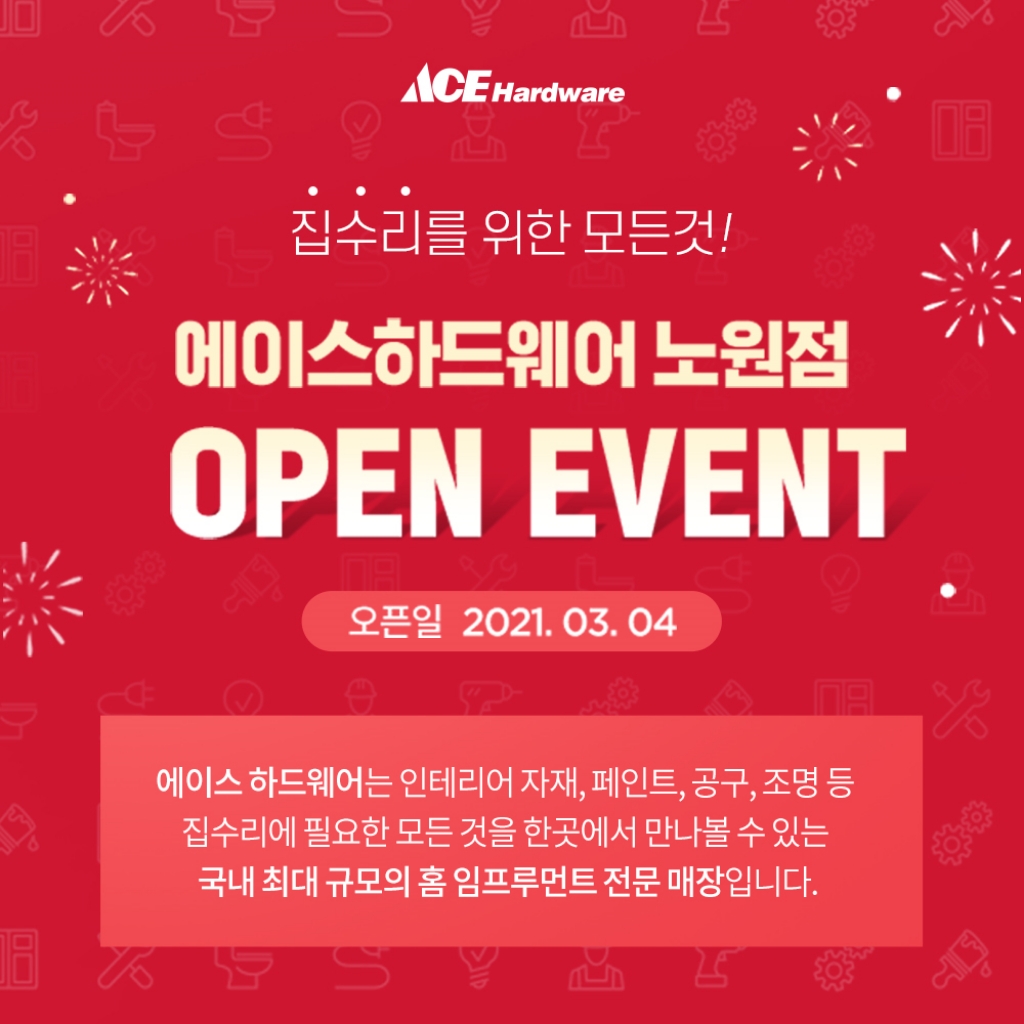 에이스 하드웨어이미지입니다.