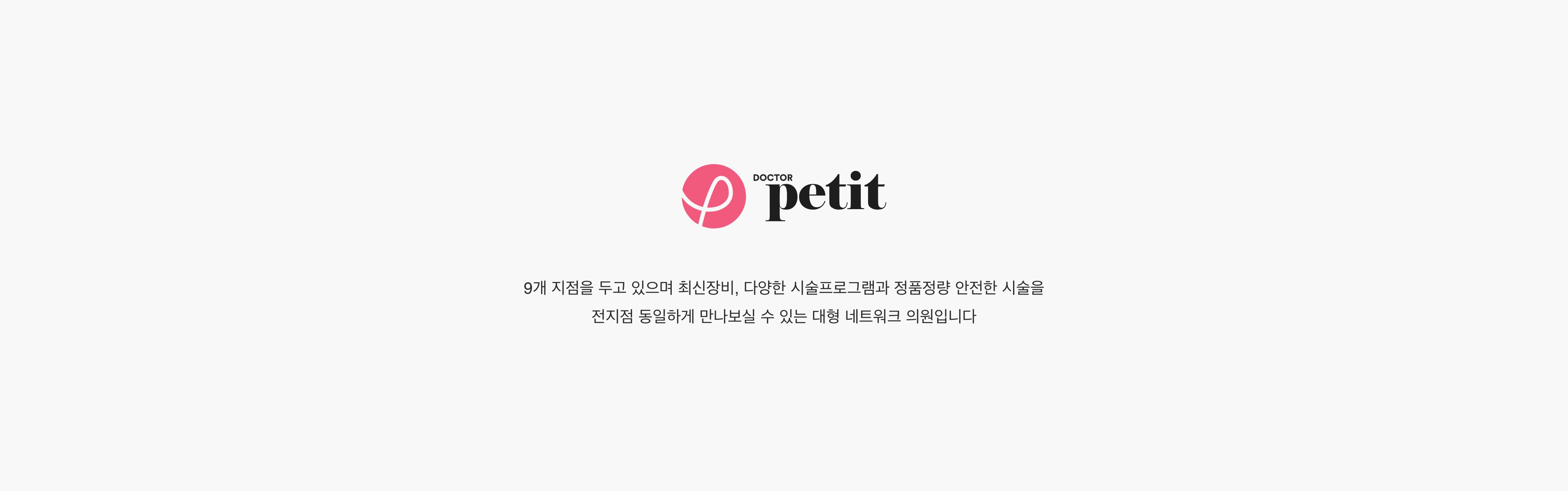 닥터쁘띠 이미지