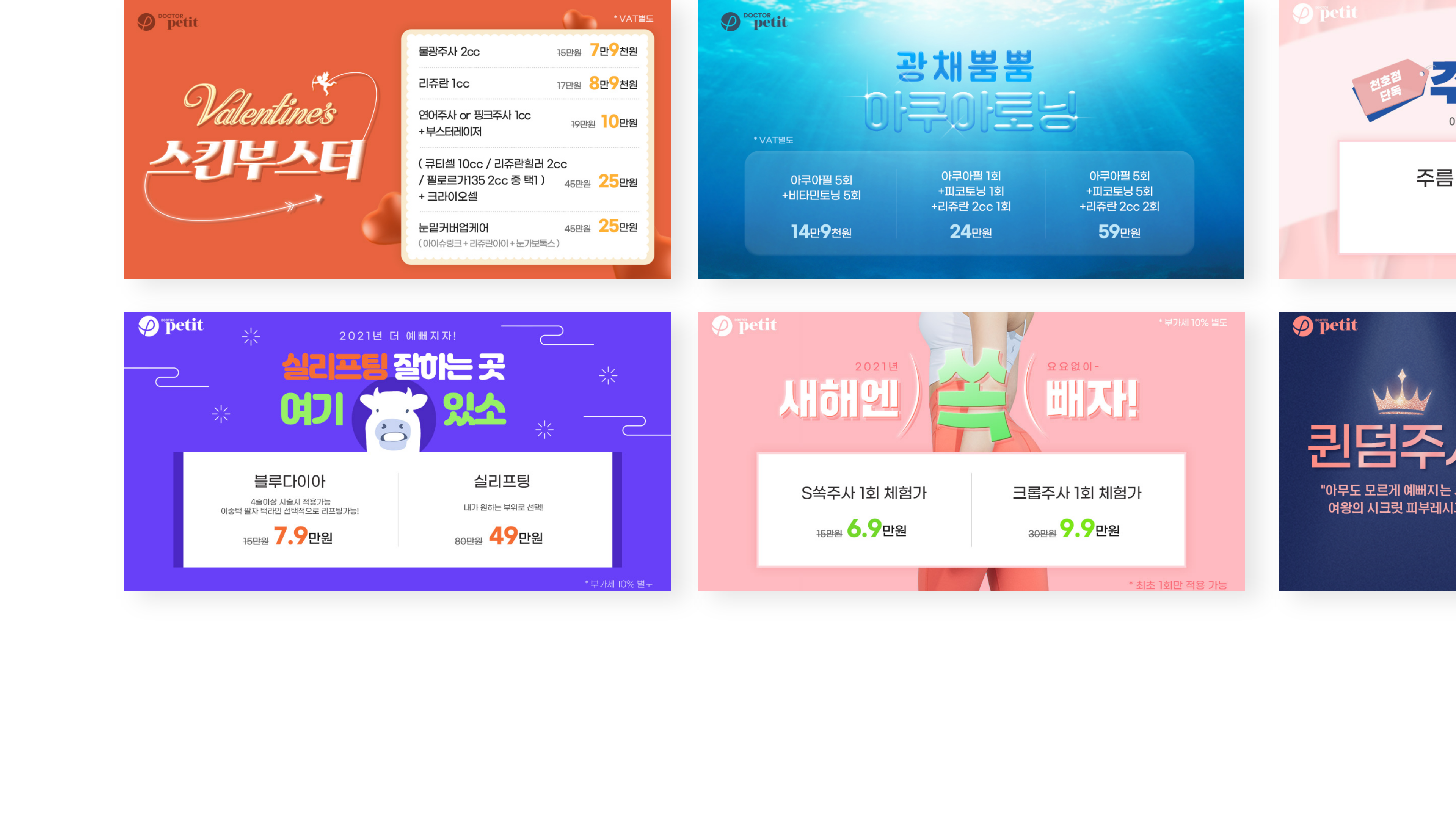 닥터쁘띠 이미지