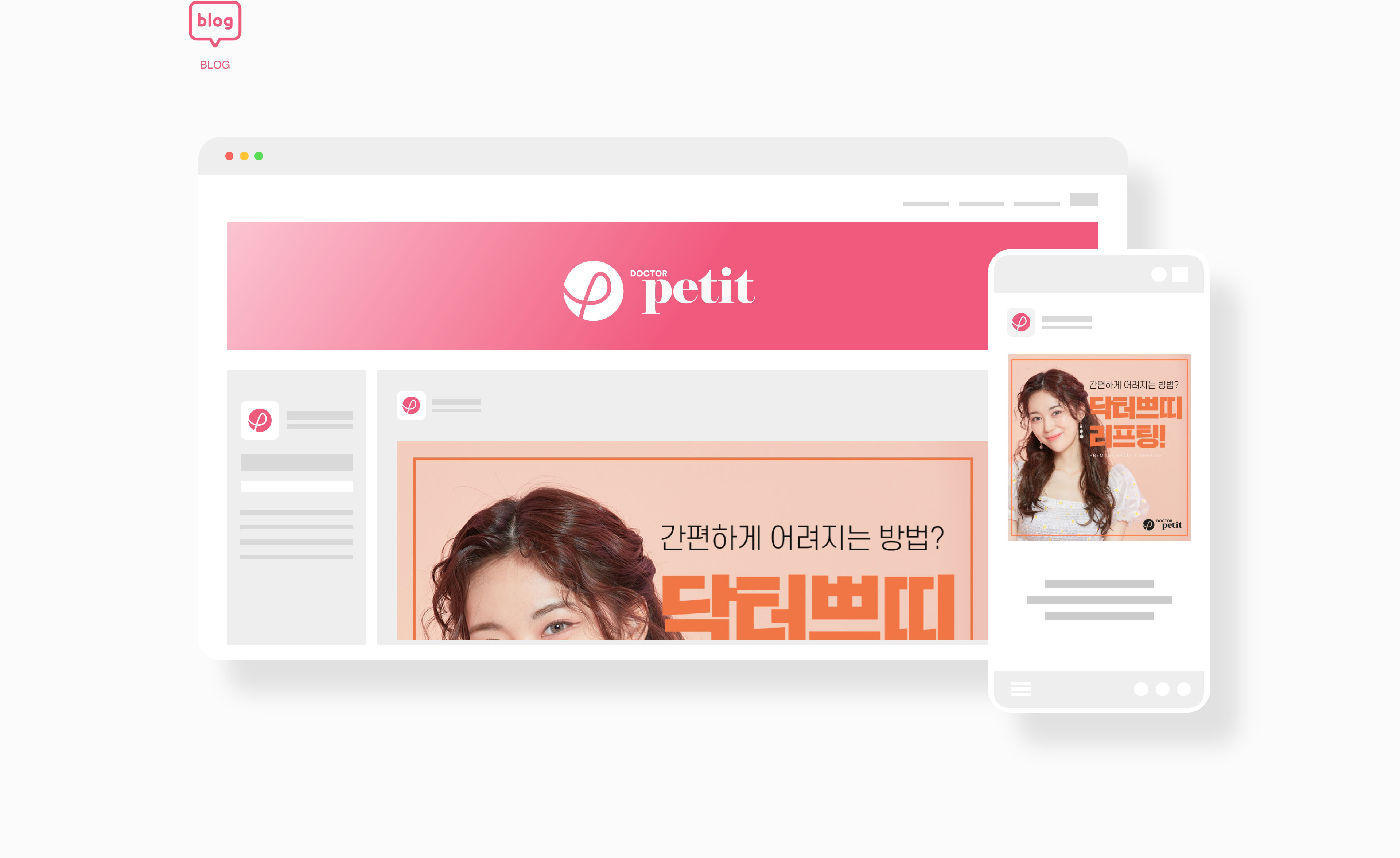 닥터쁘띠 이미지