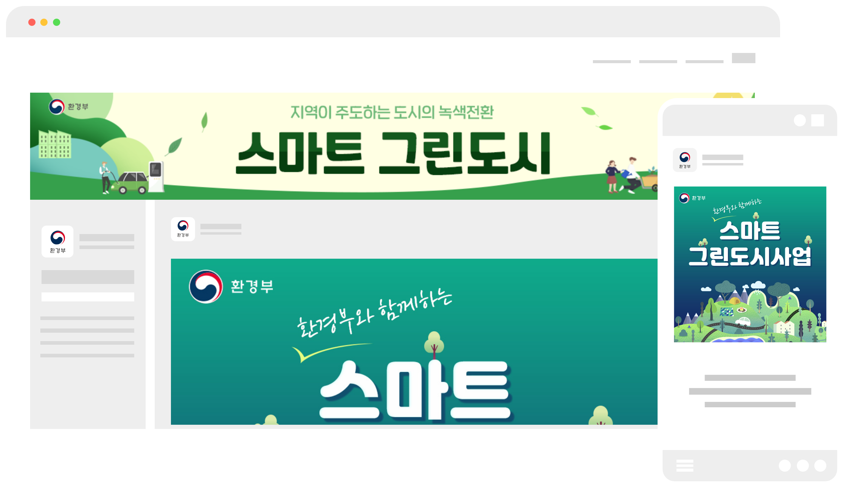 2020 스마트 그린도시 이미지