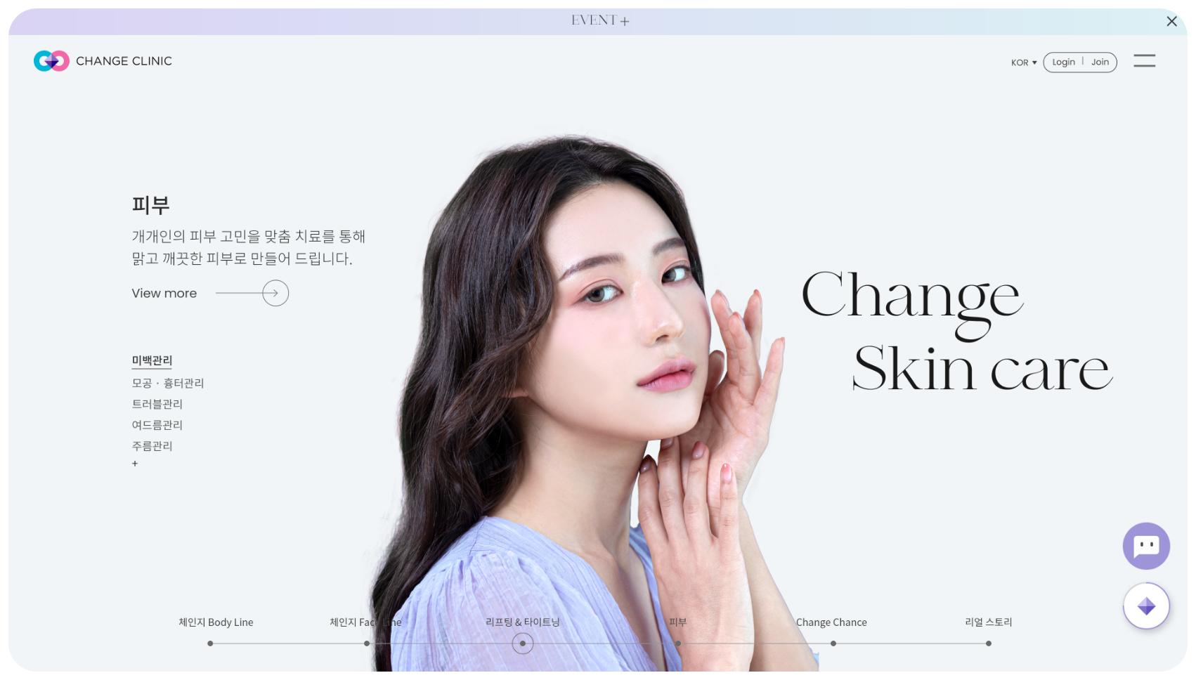 체인지클리닉 이미지입니다