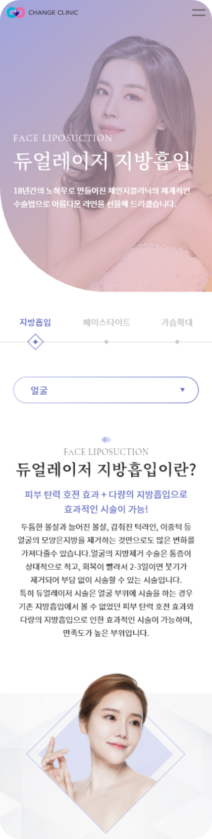 체인지클리닉 이미지입니다