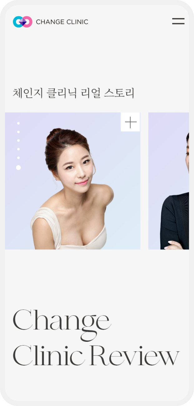 체인지클리닉 이미지입니다
