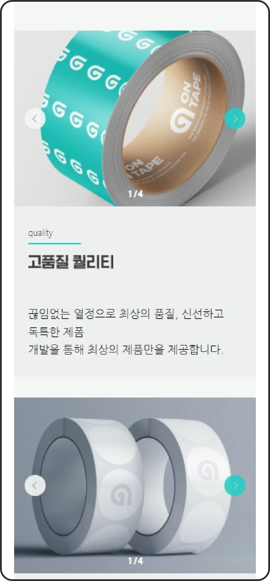 온테이프 이미지입니다