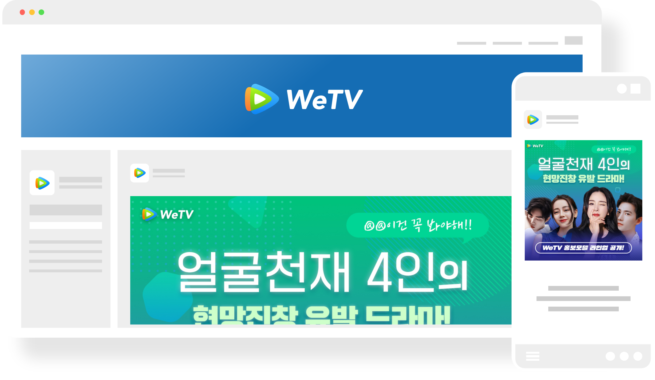 WeTV 이미지입니다