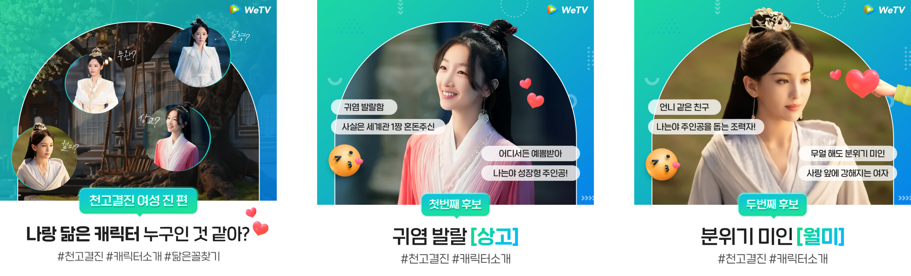 WeTV 이미지입니다