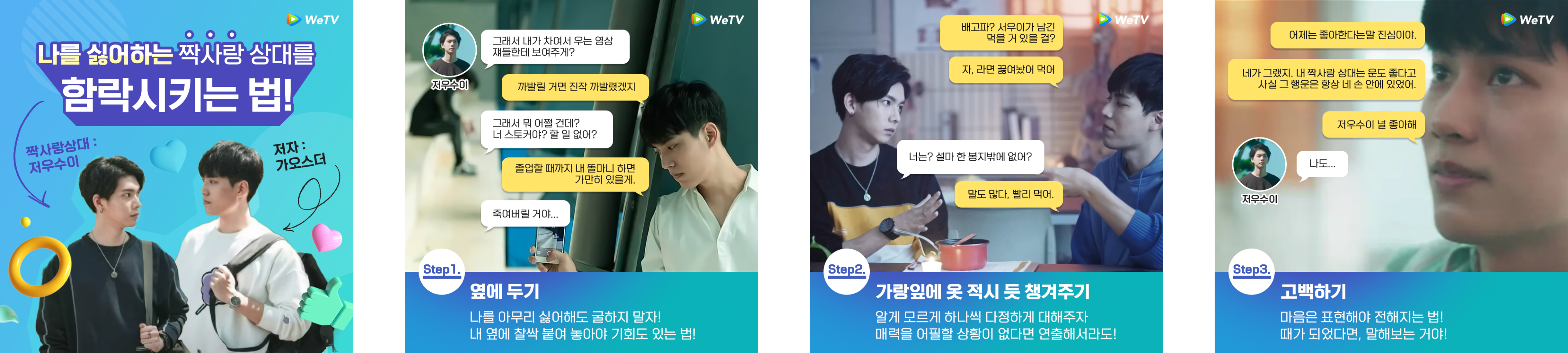 WeTV 이미지입니다