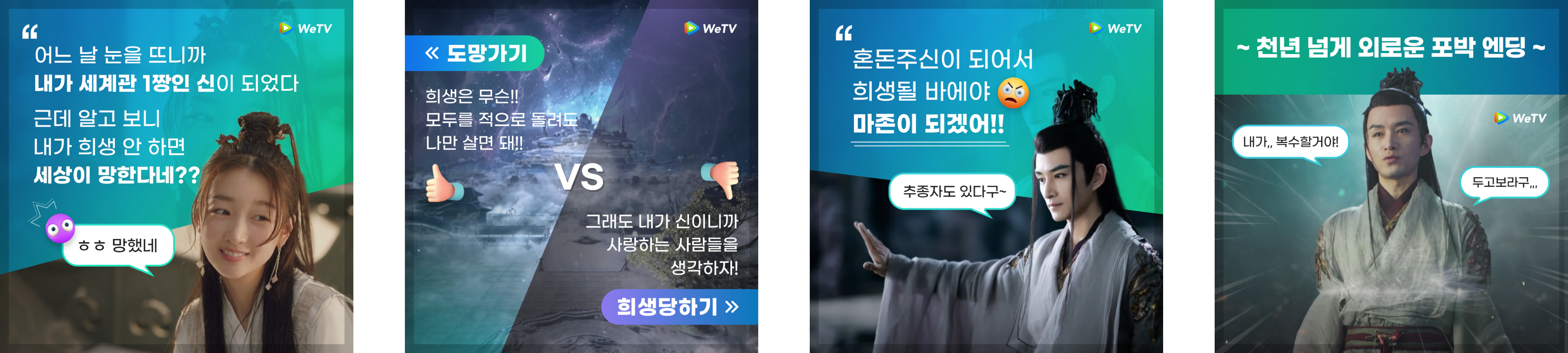WeTV 이미지입니다