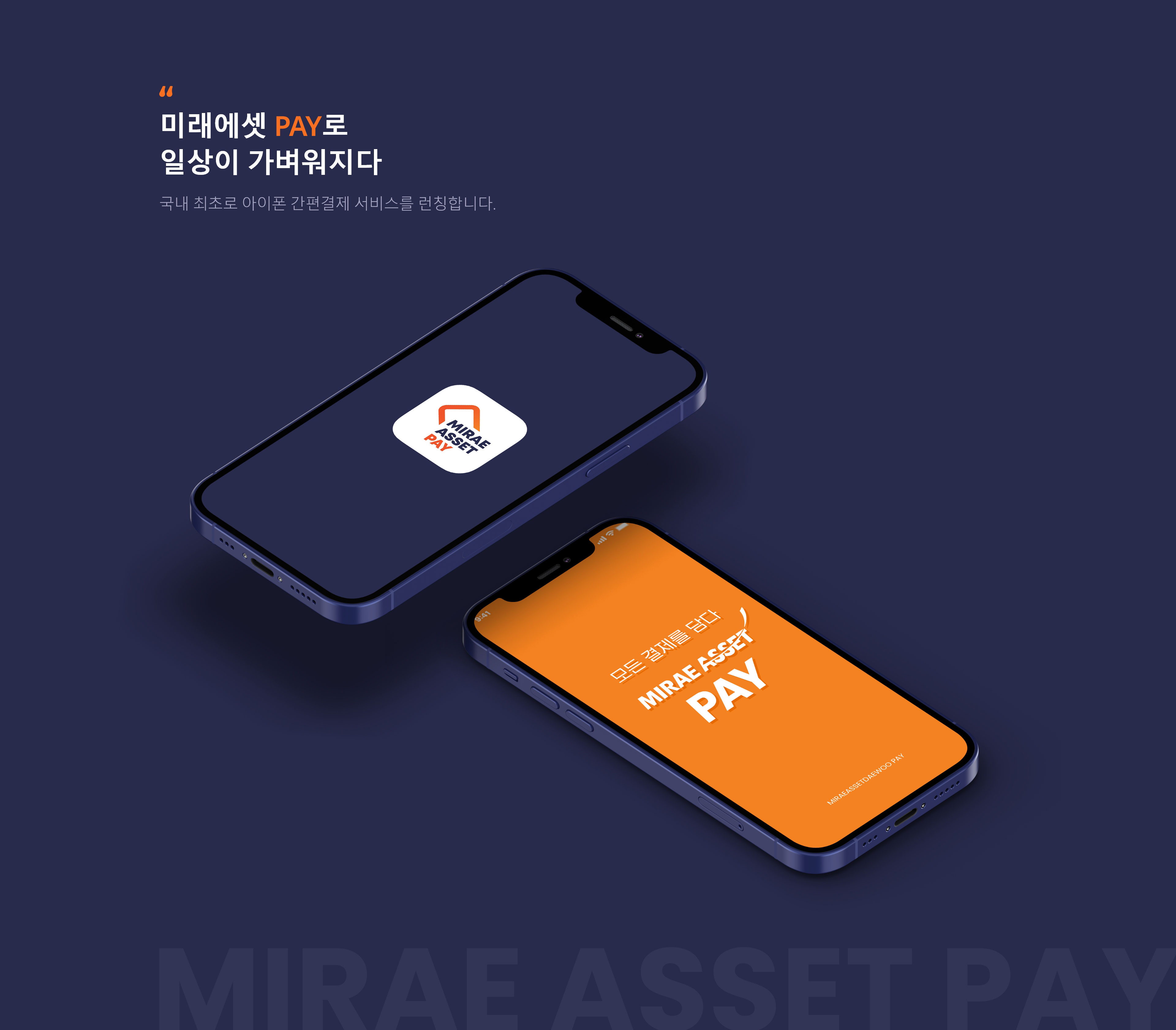 미래에셋페이 이미지