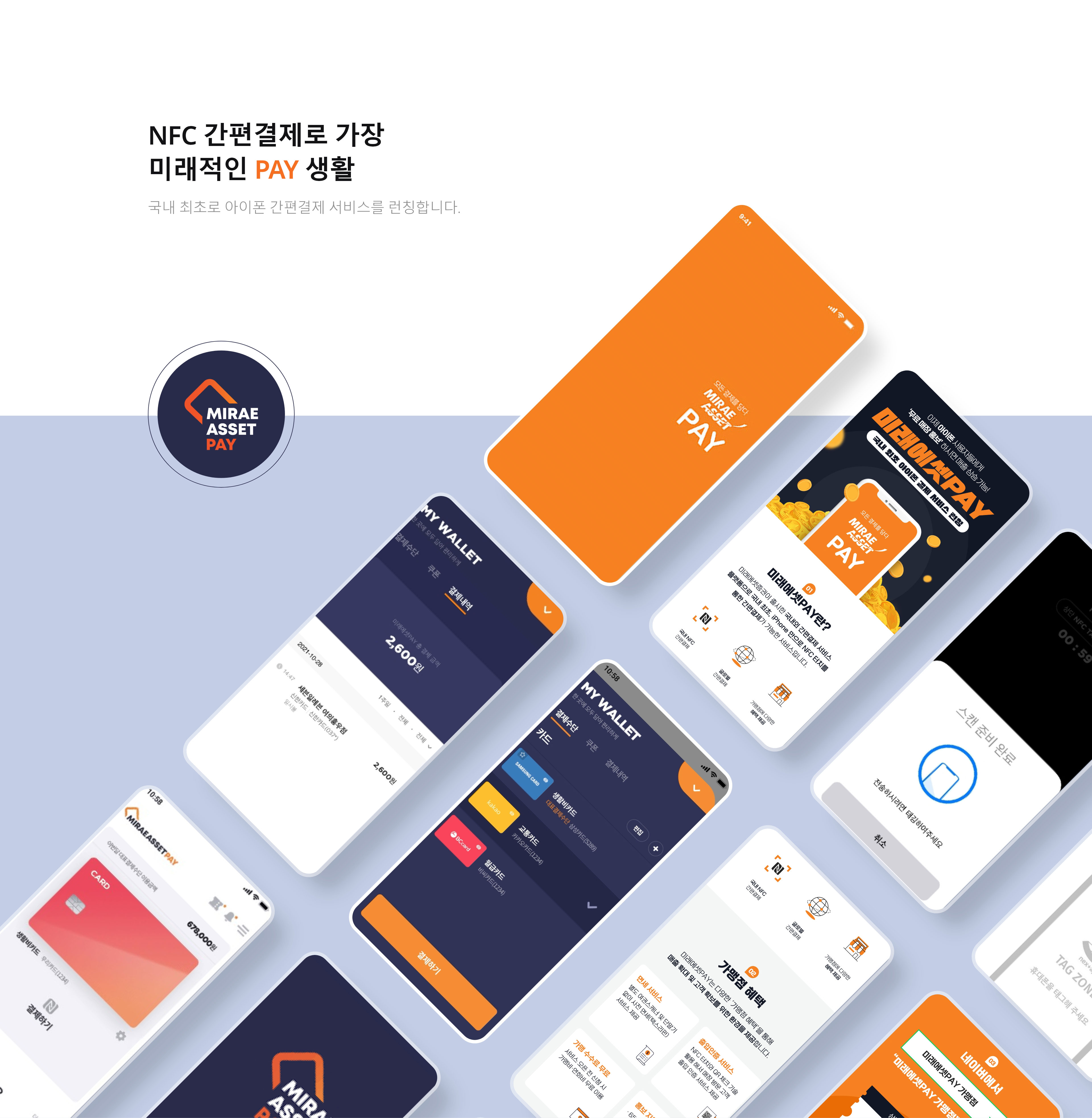 미래에셋페이 이미지