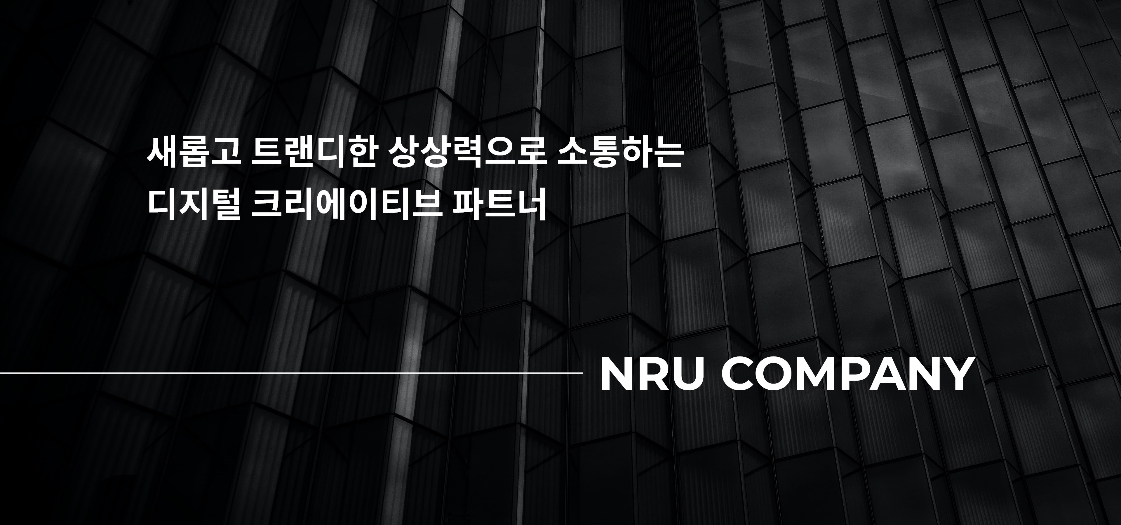 느루