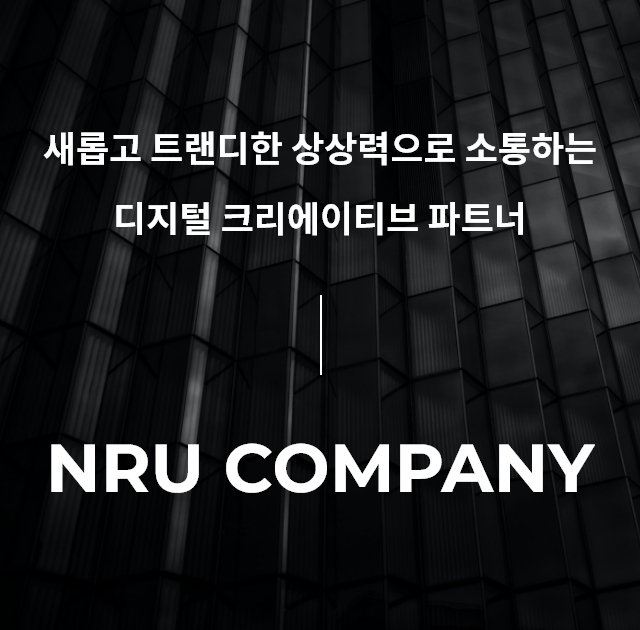 느루