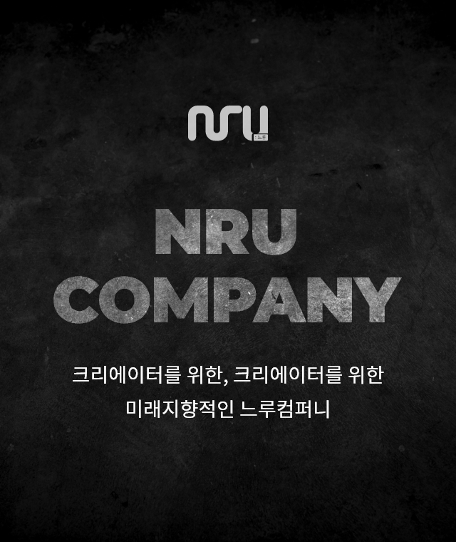 느루
