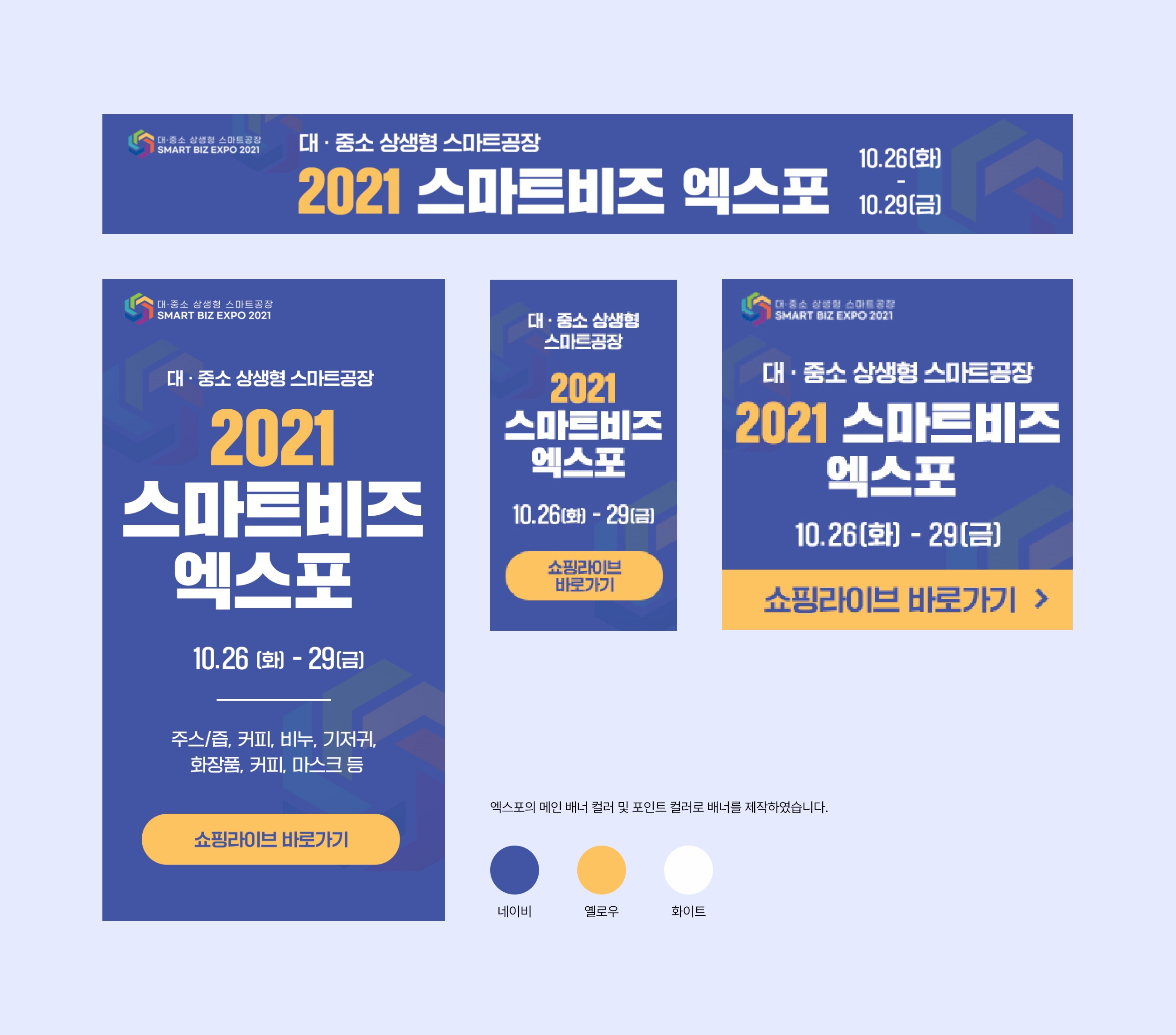 2021스마트비즈엑스포 로고입니다