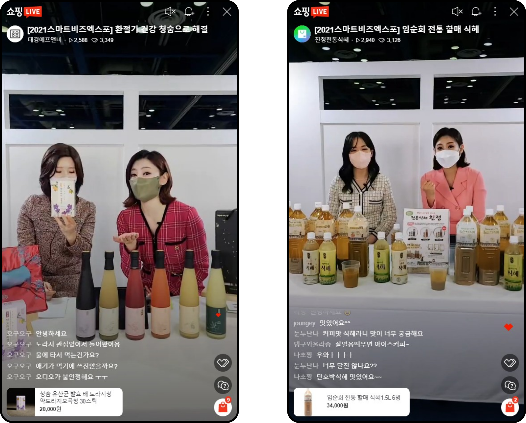 2021스마트비즈엑스포 로고입니다