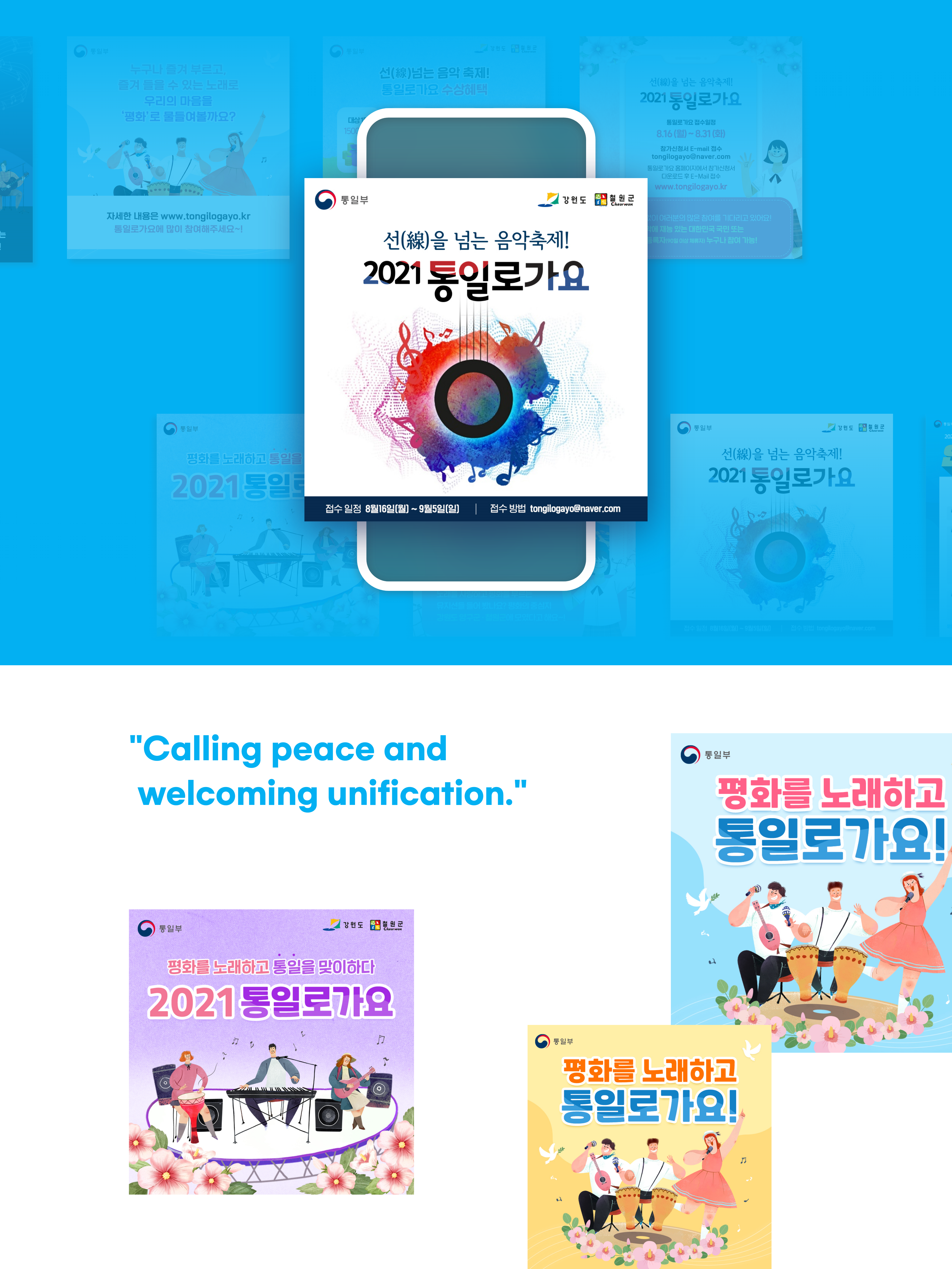 통일로가요제이미지