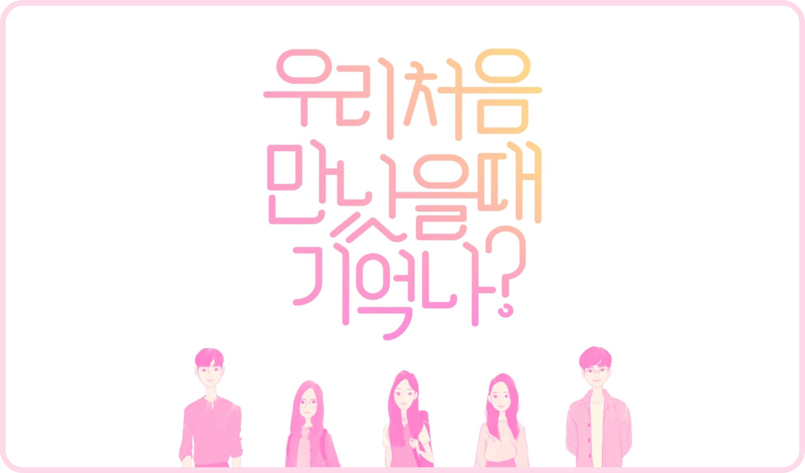 우만나 이미지